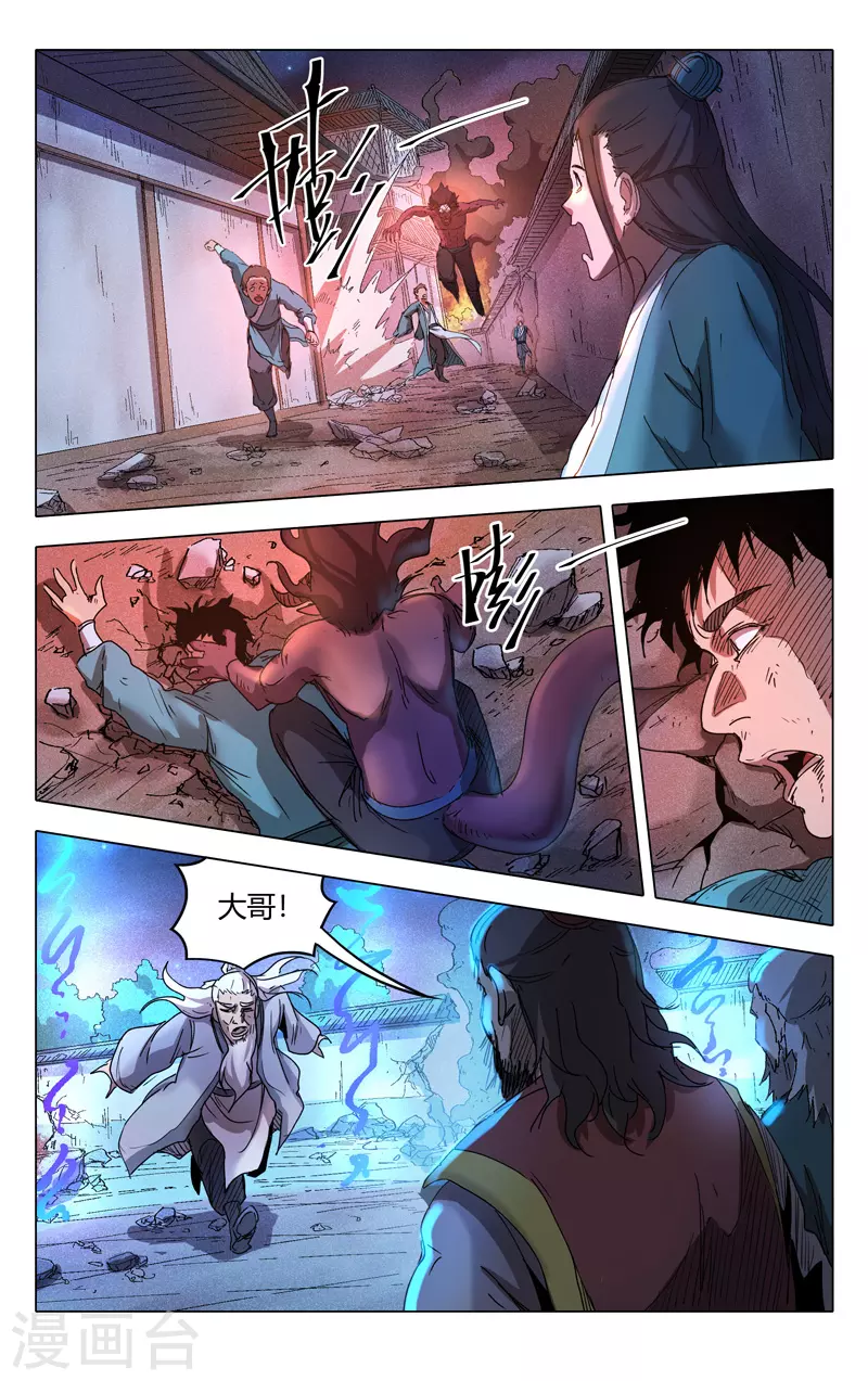 第215话-万界仙踪-踏雪动漫?图：广浩,文：发飙的蜗牛（第5张）