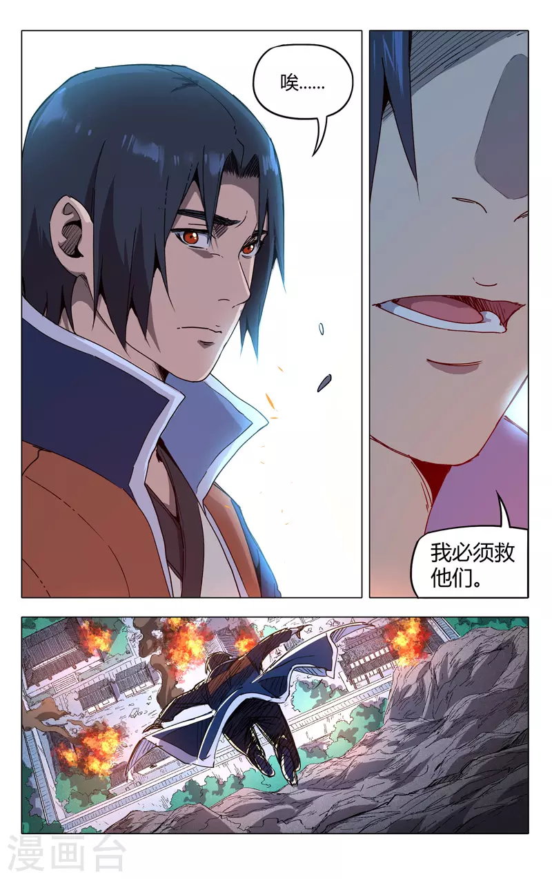 第214话-万界仙踪-踏雪动漫?图：广浩,文：发飙的蜗牛（第8张）