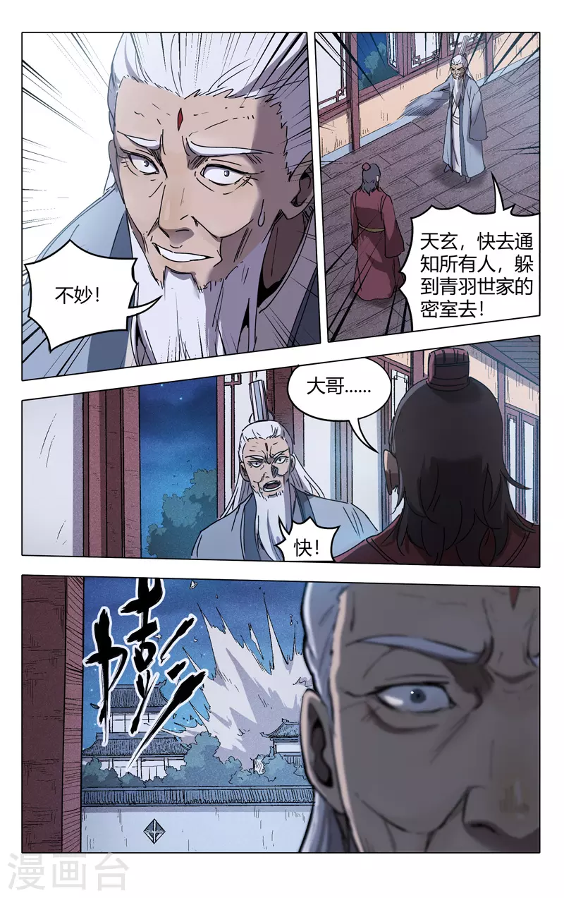 第213话-万界仙踪-踏雪动漫?图：广浩,文：发飙的蜗牛（第12张）