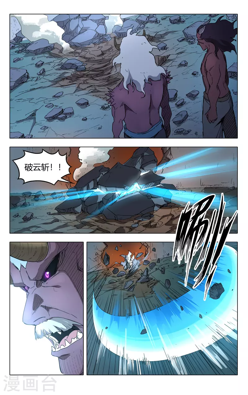 第215话-万界仙踪-踏雪动漫?图：广浩,文：发飙的蜗牛（第2张）