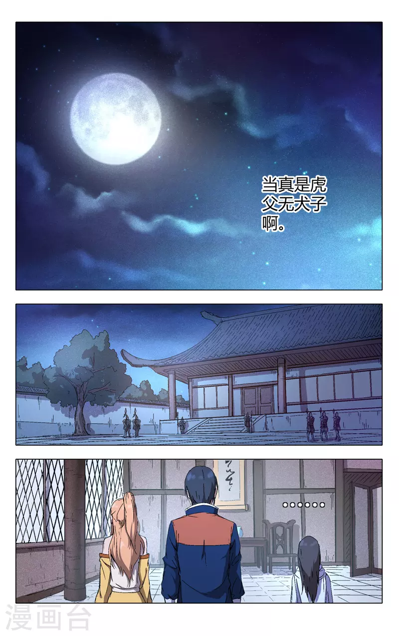 第212话-万界仙踪-踏雪动漫?图：广浩,文：发飙的蜗牛（第9张）