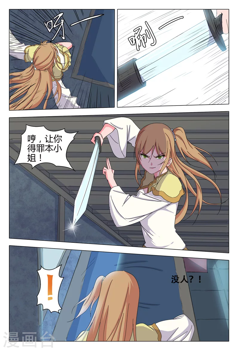 第34话-万界仙踪-踏雪动漫?图：广浩,文：发飙的蜗牛（第3张）