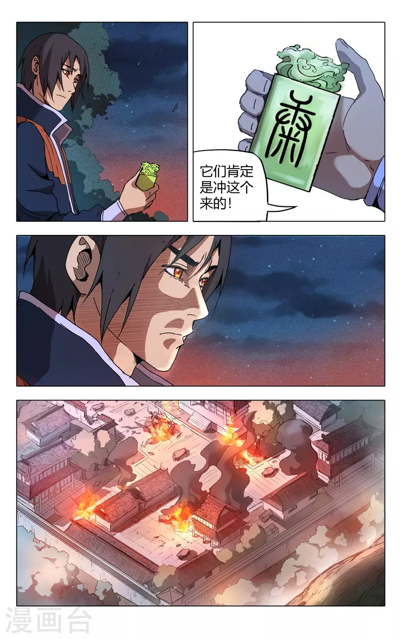 第214话-万界仙踪-踏雪动漫?图：广浩,文：发飙的蜗牛（第3张）