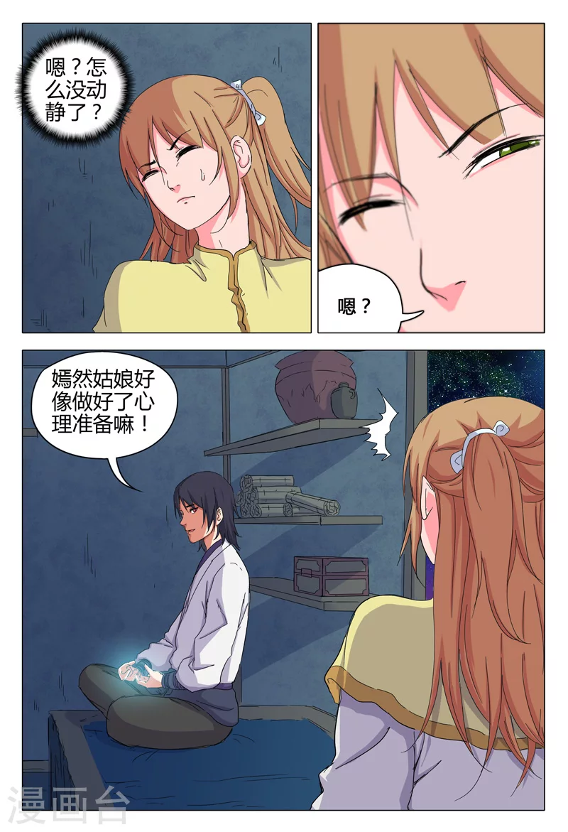 第35话-万界仙踪-踏雪动漫?图：广浩,文：发飙的蜗牛（第4张）