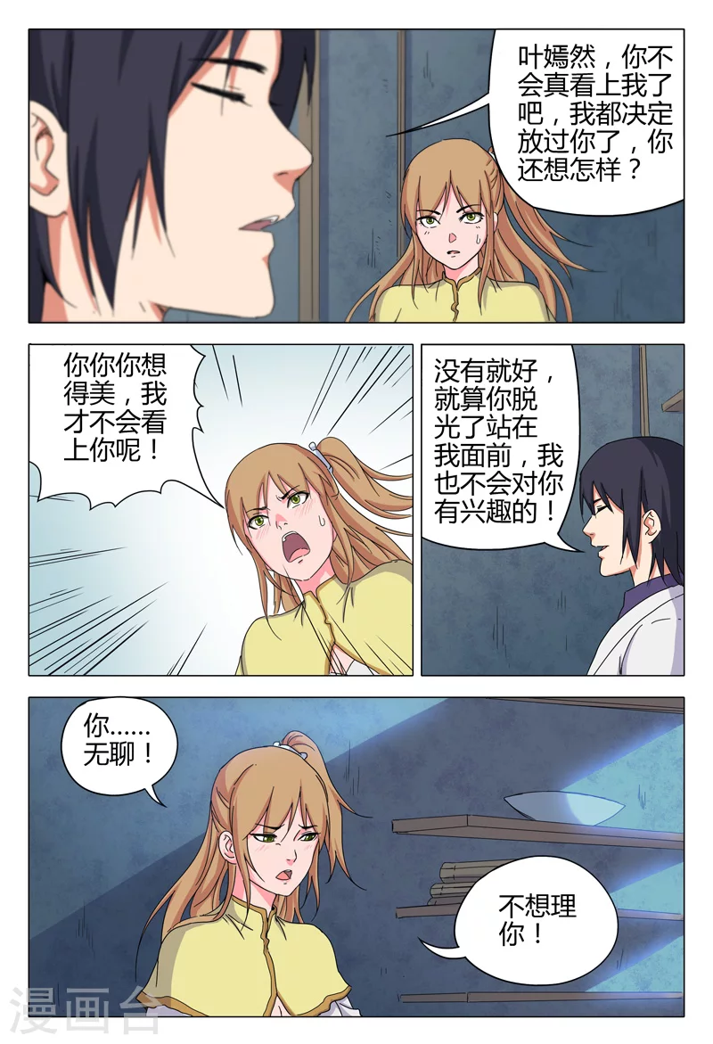 第35话-万界仙踪-踏雪动漫?图：广浩,文：发飙的蜗牛（第8张）
