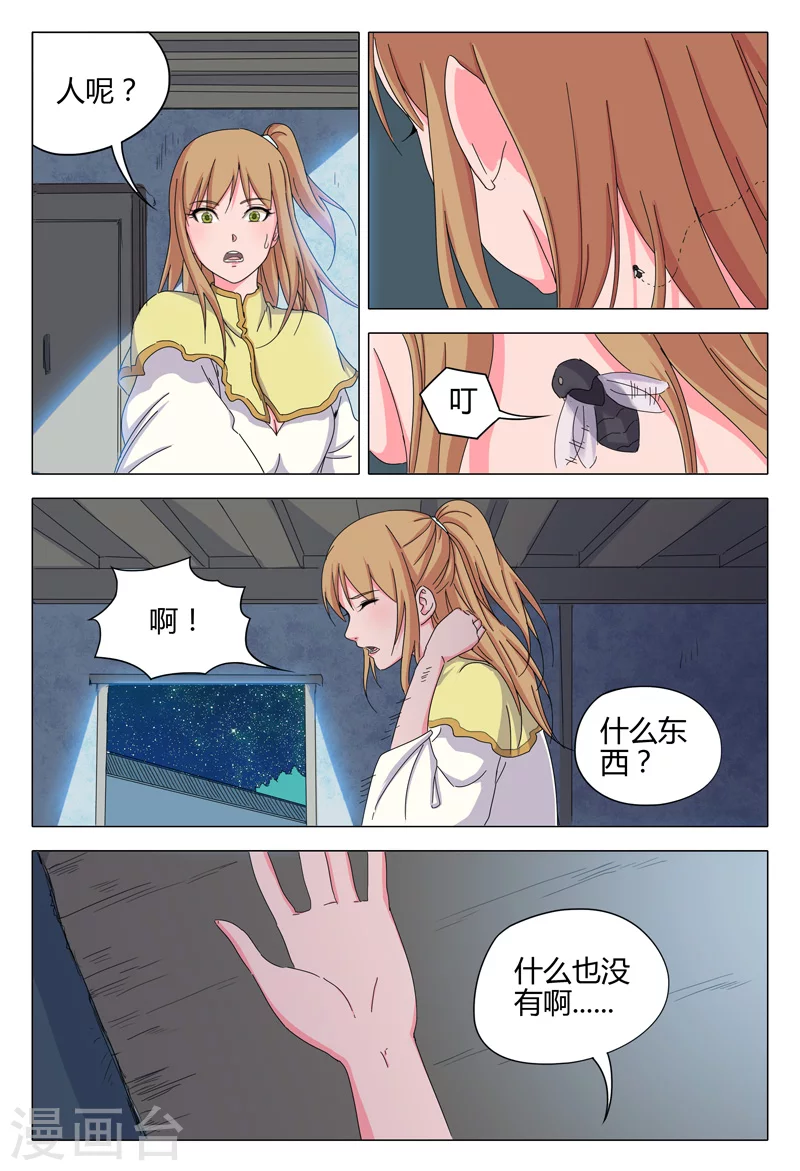 第34话-万界仙踪-踏雪动漫?图：广浩,文：发飙的蜗牛（第4张）