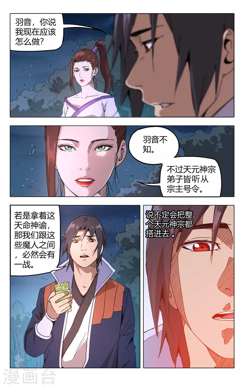 第214话-万界仙踪-踏雪动漫?图：广浩,文：发飙的蜗牛（第4张）