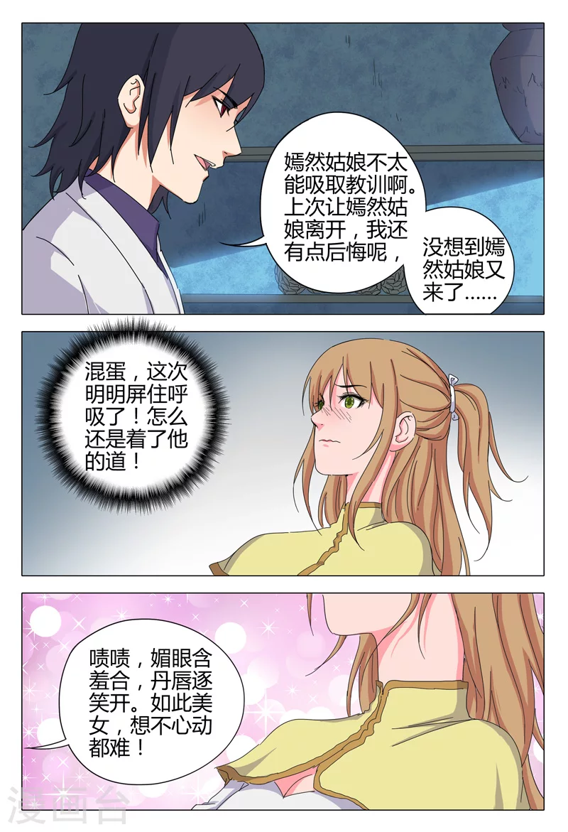 第34话-万界仙踪-踏雪动漫?图：广浩,文：发飙的蜗牛（第7张）