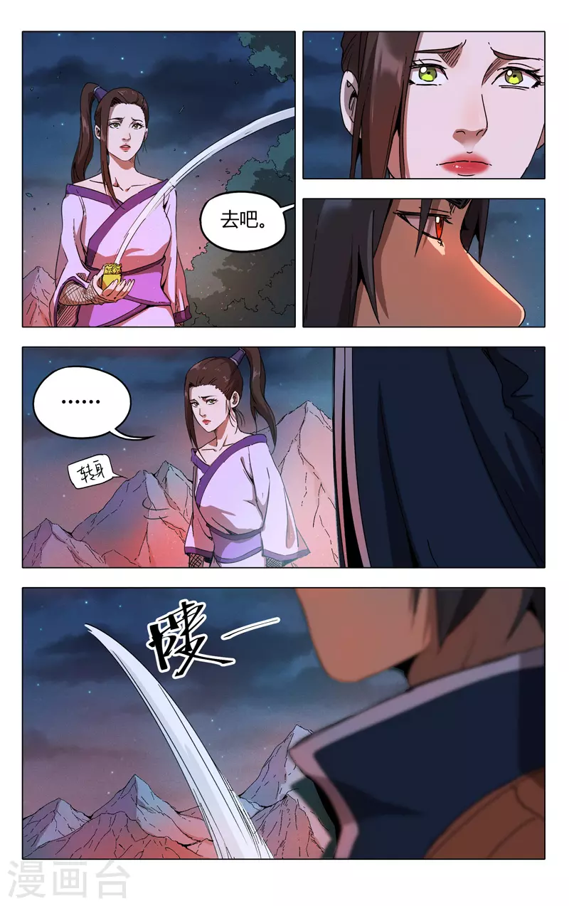 第214话-万界仙踪-踏雪动漫?图：广浩,文：发飙的蜗牛（第7张）