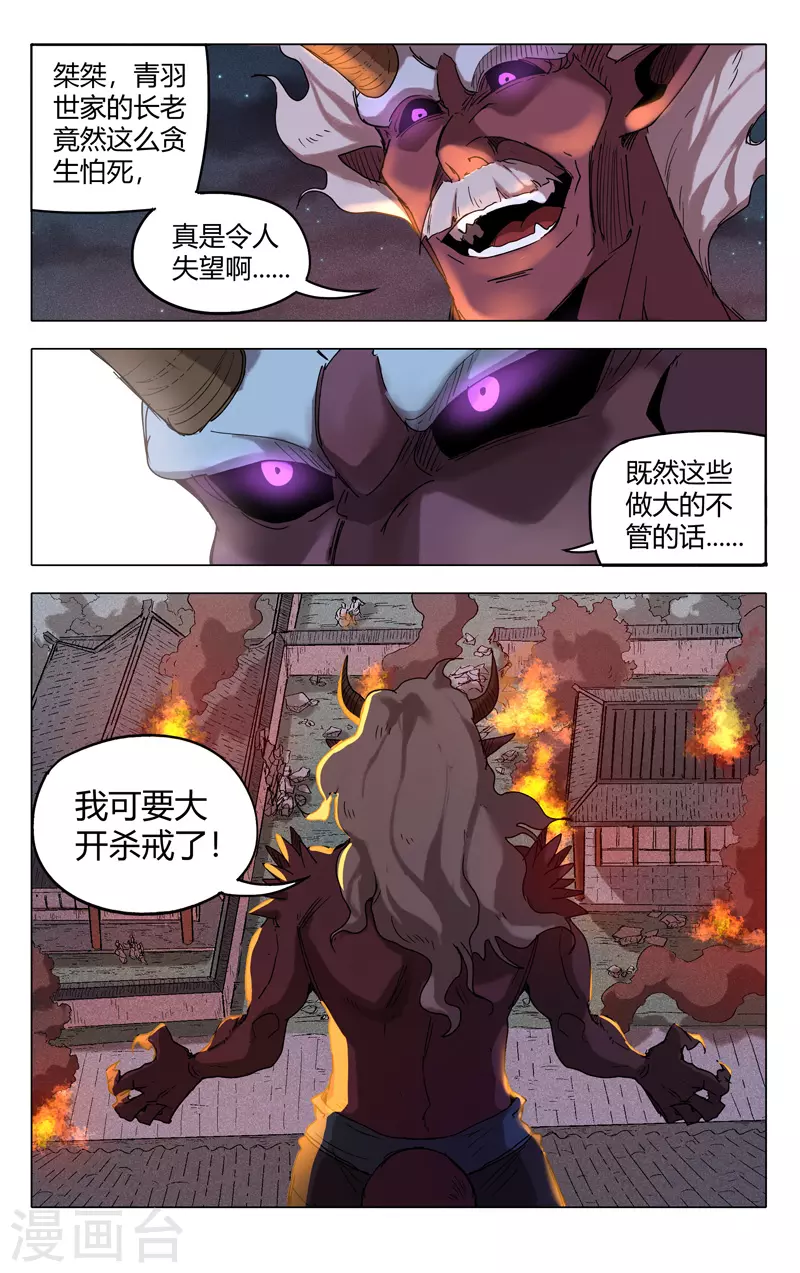 第215话-万界仙踪-踏雪动漫?图：广浩,文：发飙的蜗牛（第4张）
