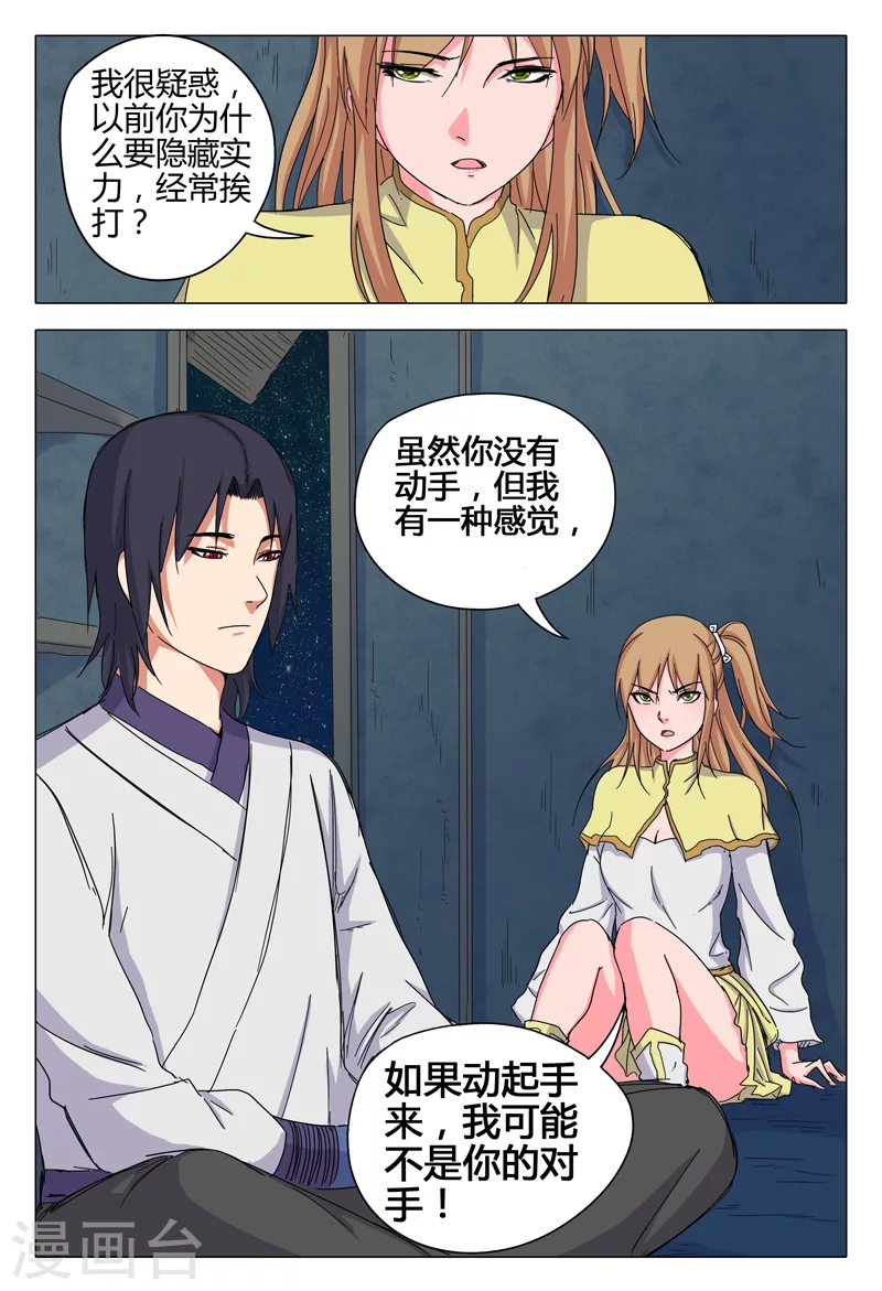 第35话-万界仙踪-踏雪动漫?图：广浩,文：发飙的蜗牛（第10张）