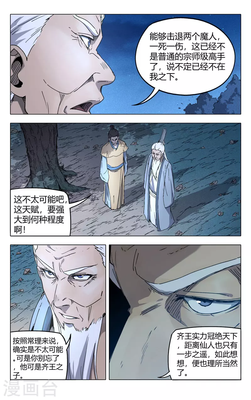 第212话-万界仙踪-踏雪动漫?图：广浩,文：发飙的蜗牛（第7张）