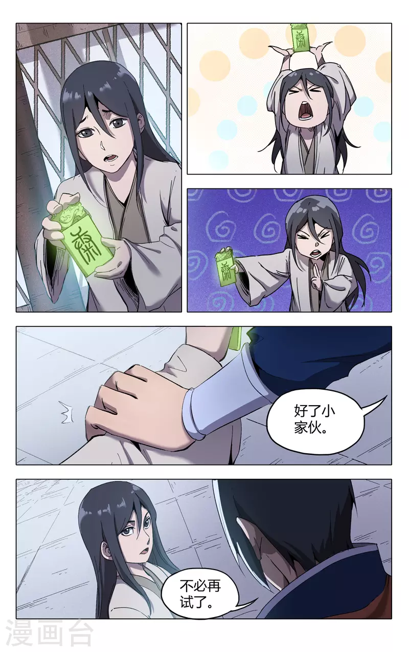 第213话-万界仙踪-踏雪动漫?图：广浩,文：发飙的蜗牛（第6张）