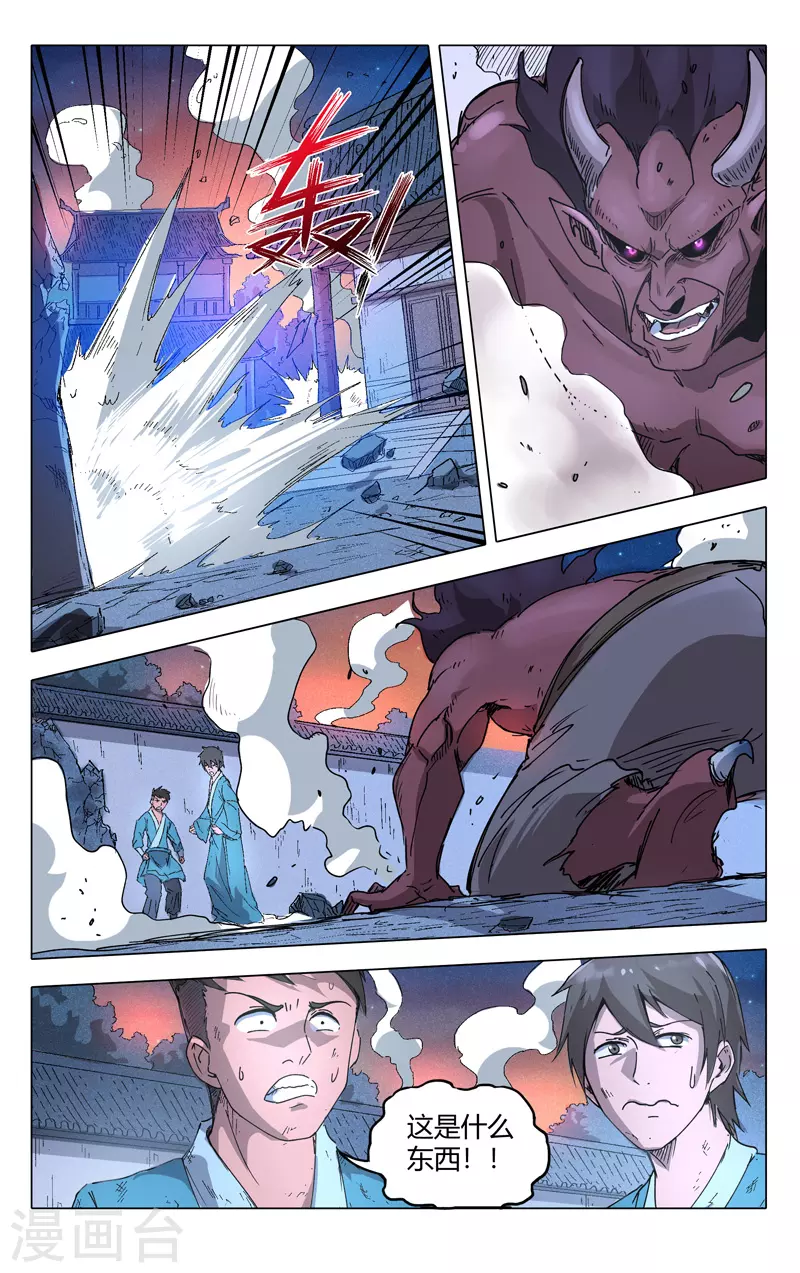 第214话-万界仙踪-踏雪动漫?图：广浩,文：发飙的蜗牛（第9张）