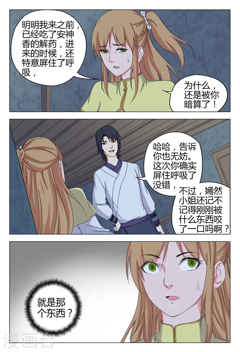 第34话-万界仙踪-踏雪动漫?图：广浩,文：发飙的蜗牛（第9张）