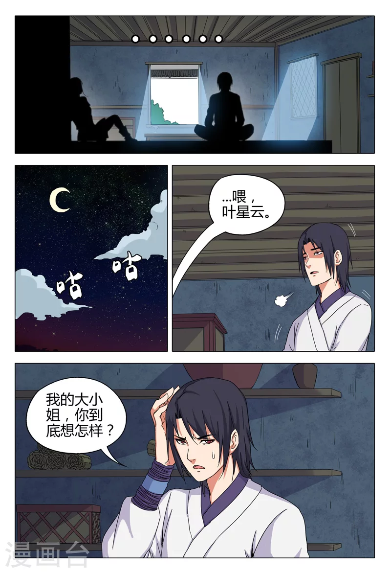 第35话-万界仙踪-踏雪动漫?图：广浩,文：发飙的蜗牛（第9张）