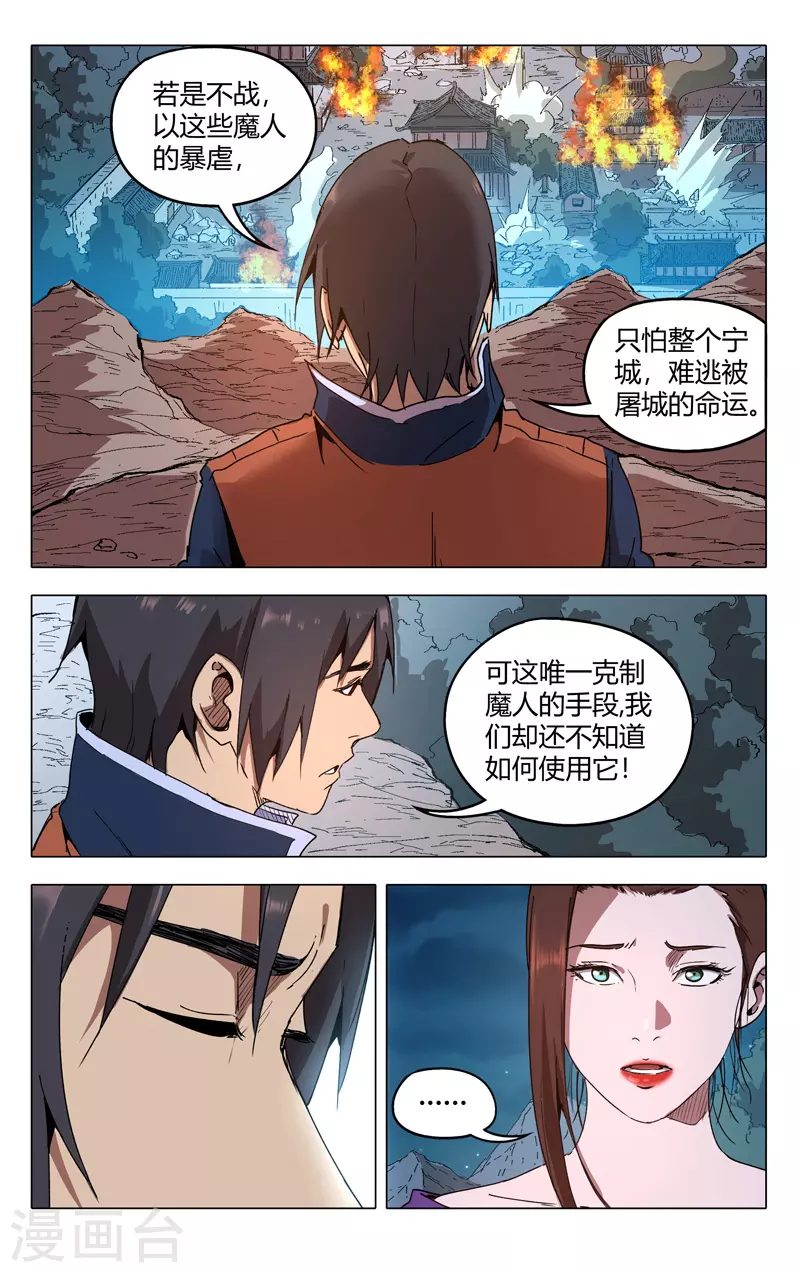 第214话-万界仙踪-踏雪动漫?图：广浩,文：发飙的蜗牛（第5张）