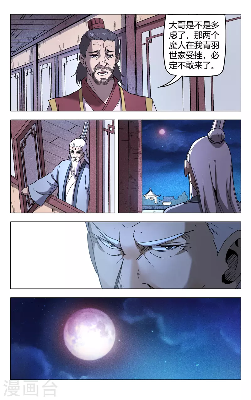 第213话-万界仙踪-踏雪动漫?图：广浩,文：发飙的蜗牛（第11张）