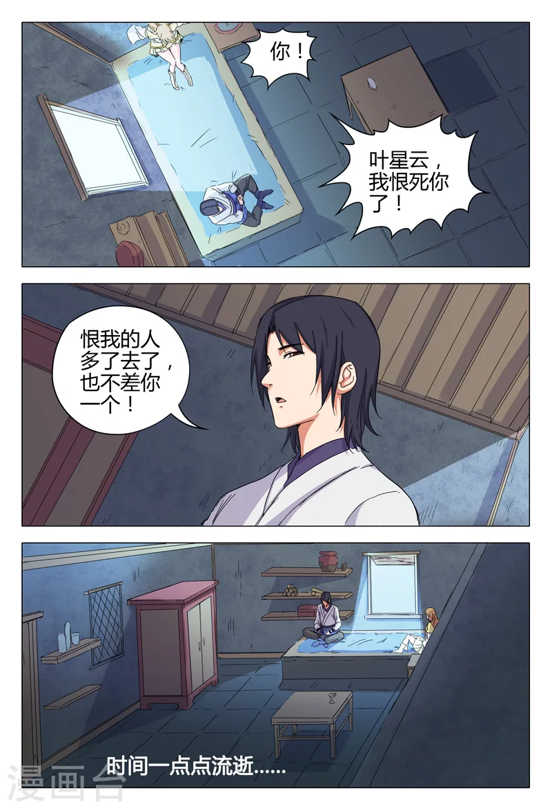 第35话-万界仙踪-踏雪动漫?图：广浩,文：发飙的蜗牛（第5张）
