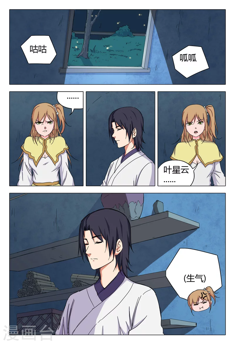 第35话-万界仙踪-踏雪动漫?图：广浩,文：发飙的蜗牛（第6张）