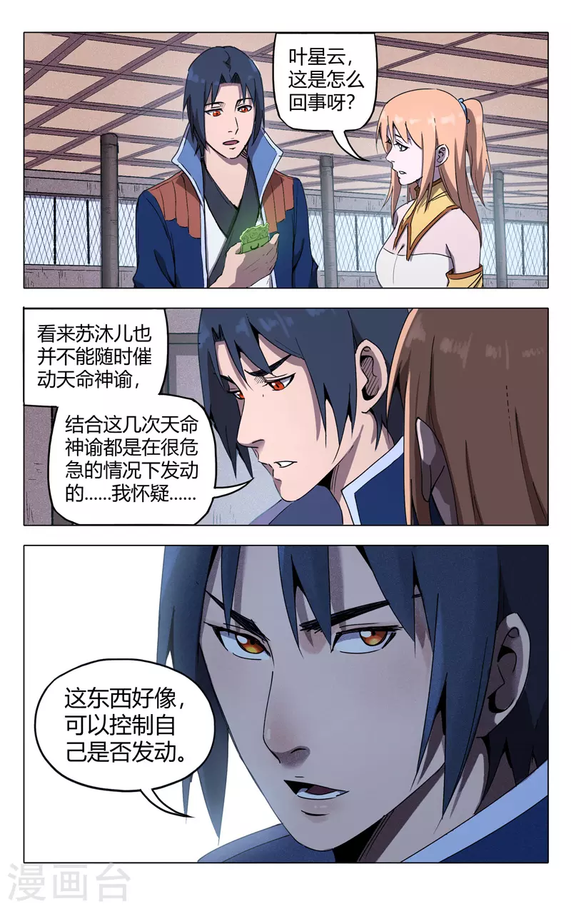 第213话-万界仙踪-踏雪动漫?图：广浩,文：发飙的蜗牛（第7张）