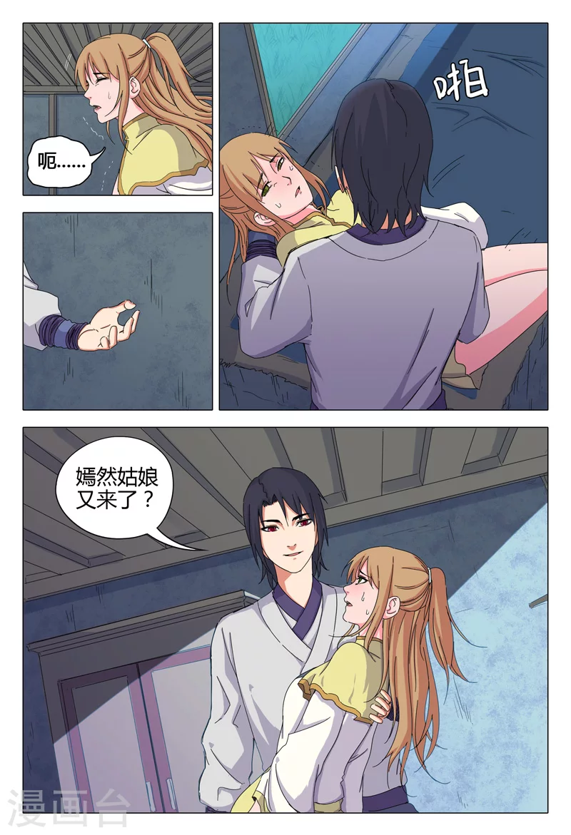 第34话-万界仙踪-踏雪动漫?图：广浩,文：发飙的蜗牛（第6张）