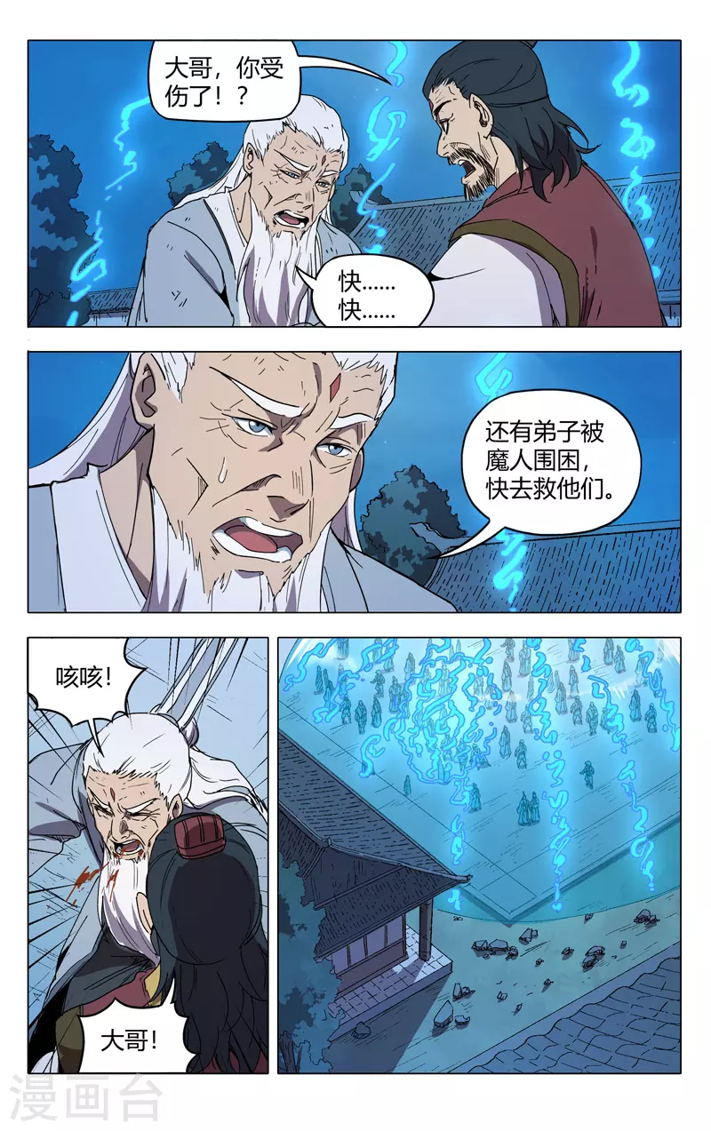 第215话-万界仙踪-踏雪动漫?图：广浩,文：发飙的蜗牛（第6张）
