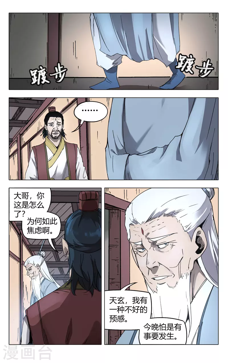 第213话-万界仙踪-踏雪动漫?图：广浩,文：发飙的蜗牛（第10张）