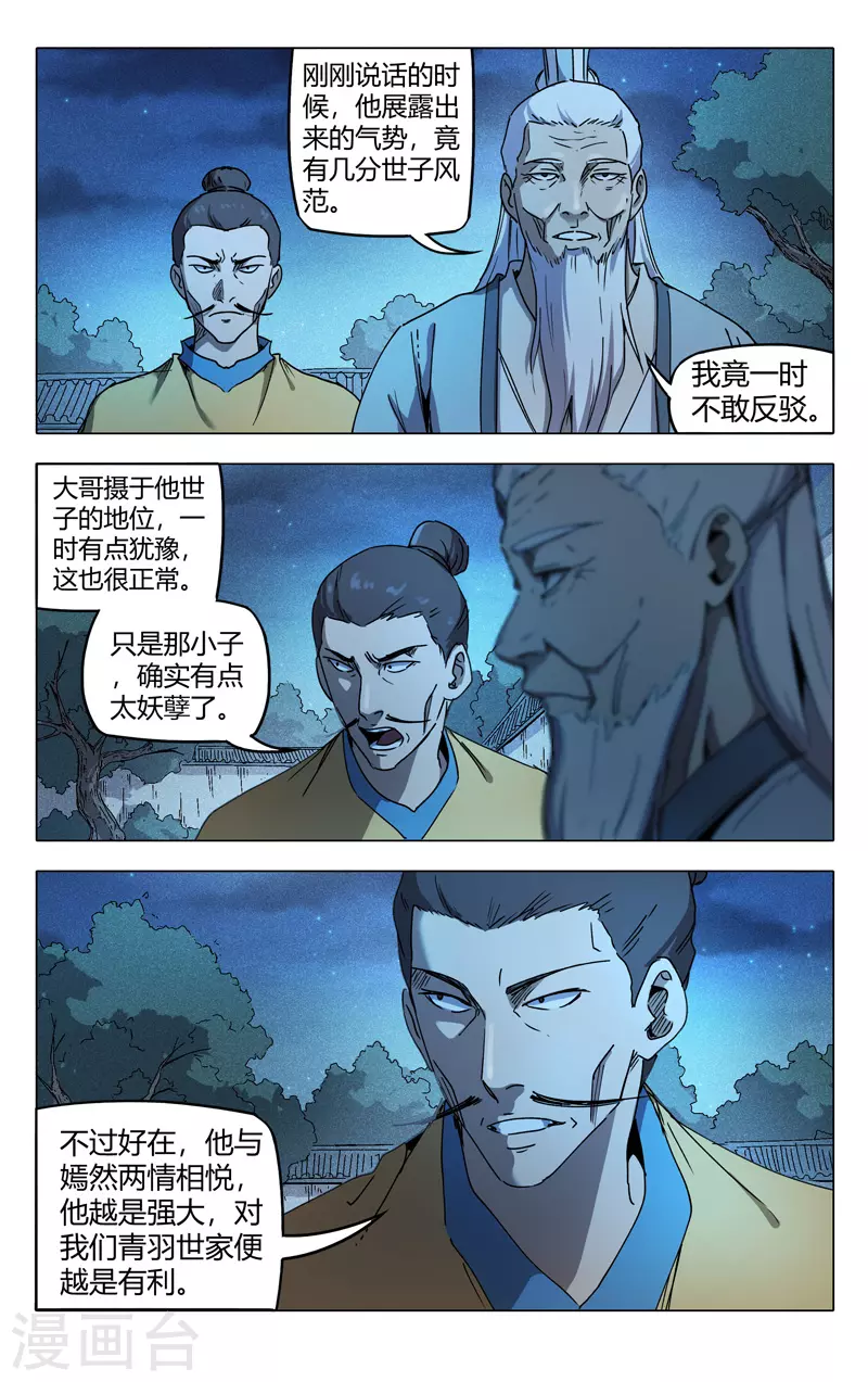 第212话-万界仙踪-踏雪动漫?图：广浩,文：发飙的蜗牛（第8张）