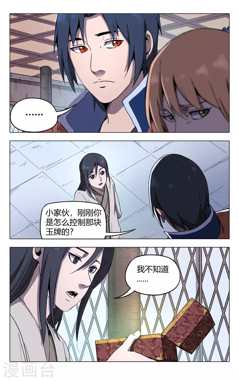 第212话-万界仙踪-踏雪动漫?图：广浩,文：发飙的蜗牛（第11张）