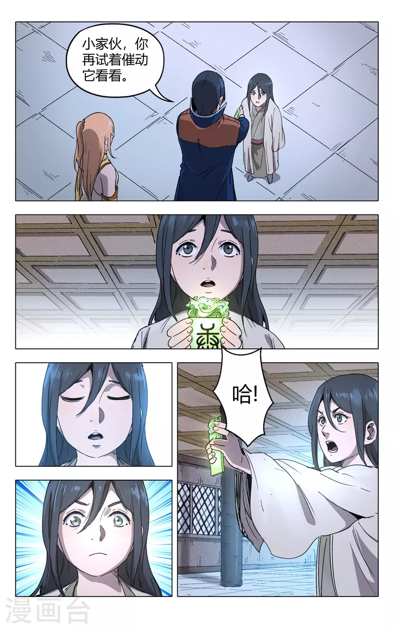 第213话-万界仙踪-踏雪动漫?图：广浩,文：发飙的蜗牛（第4张）