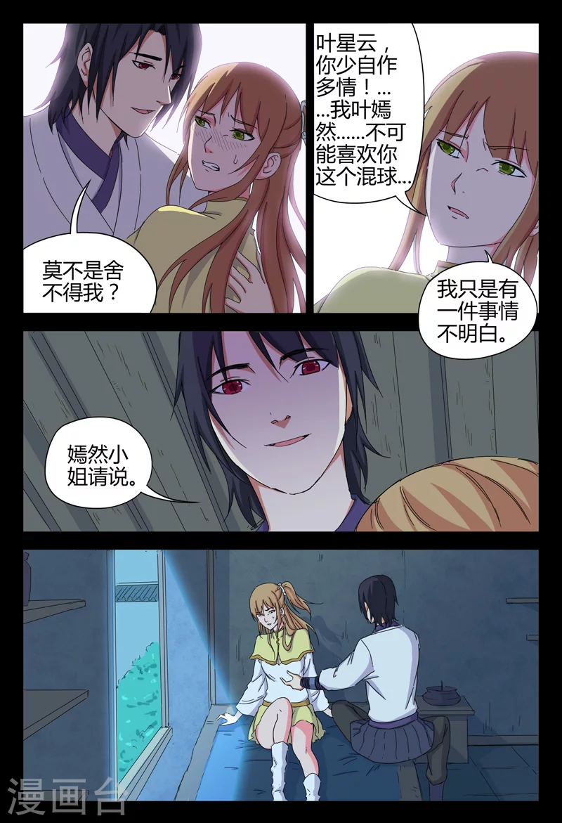 第34话-万界仙踪-踏雪动漫?图：广浩,文：发飙的蜗牛（第8张）