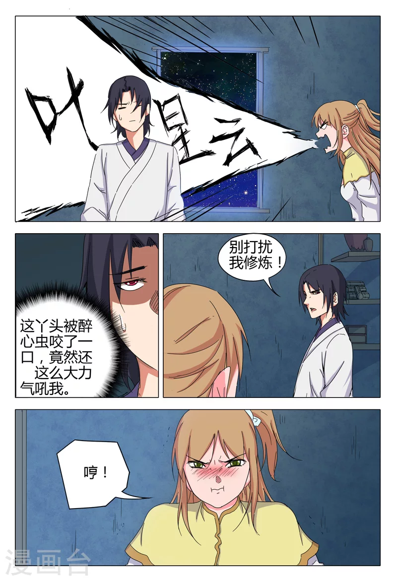 第35话-万界仙踪-踏雪动漫?图：广浩,文：发飙的蜗牛（第7张）