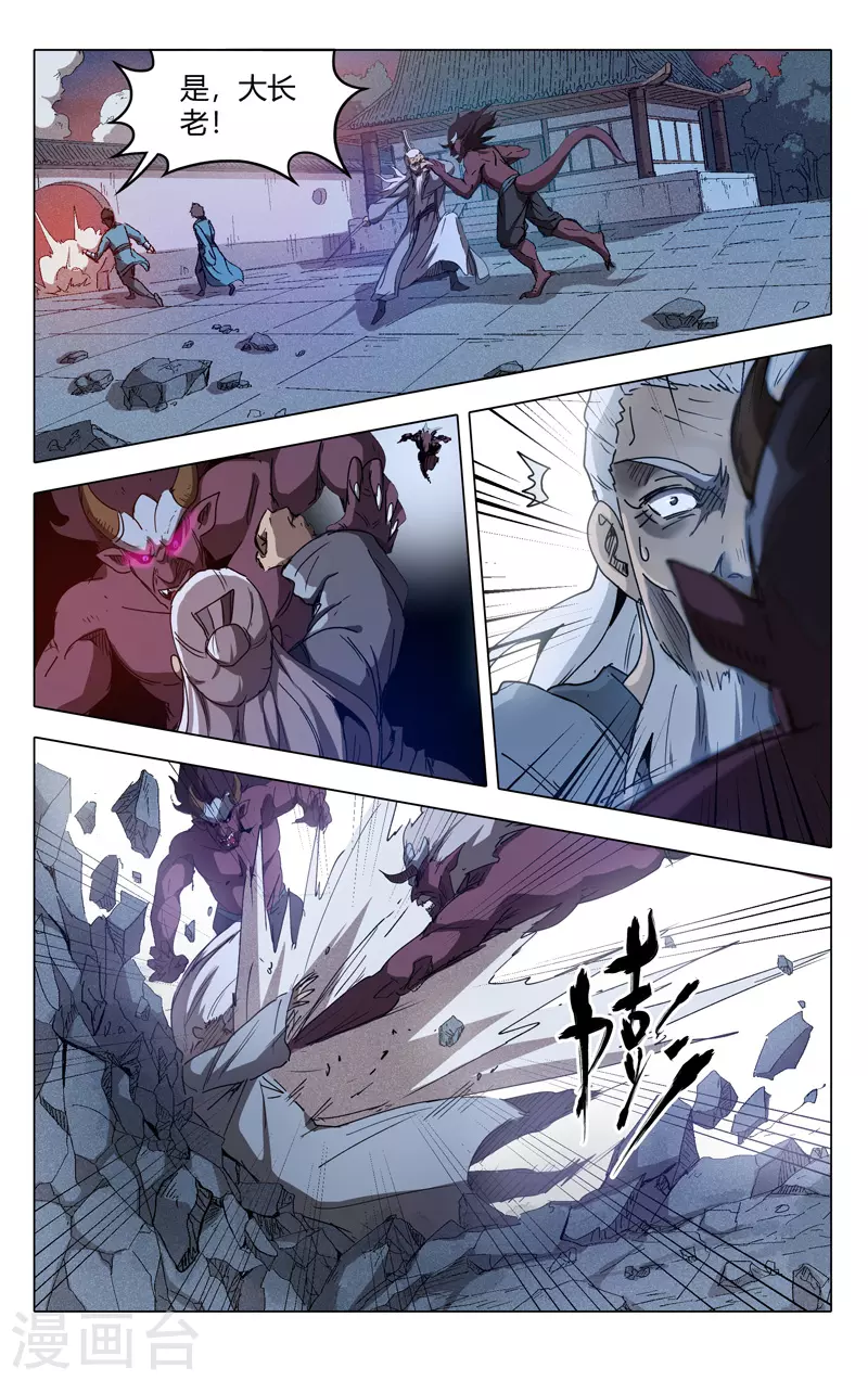 第214话-万界仙踪-踏雪动漫?图：广浩,文：发飙的蜗牛（第11张）