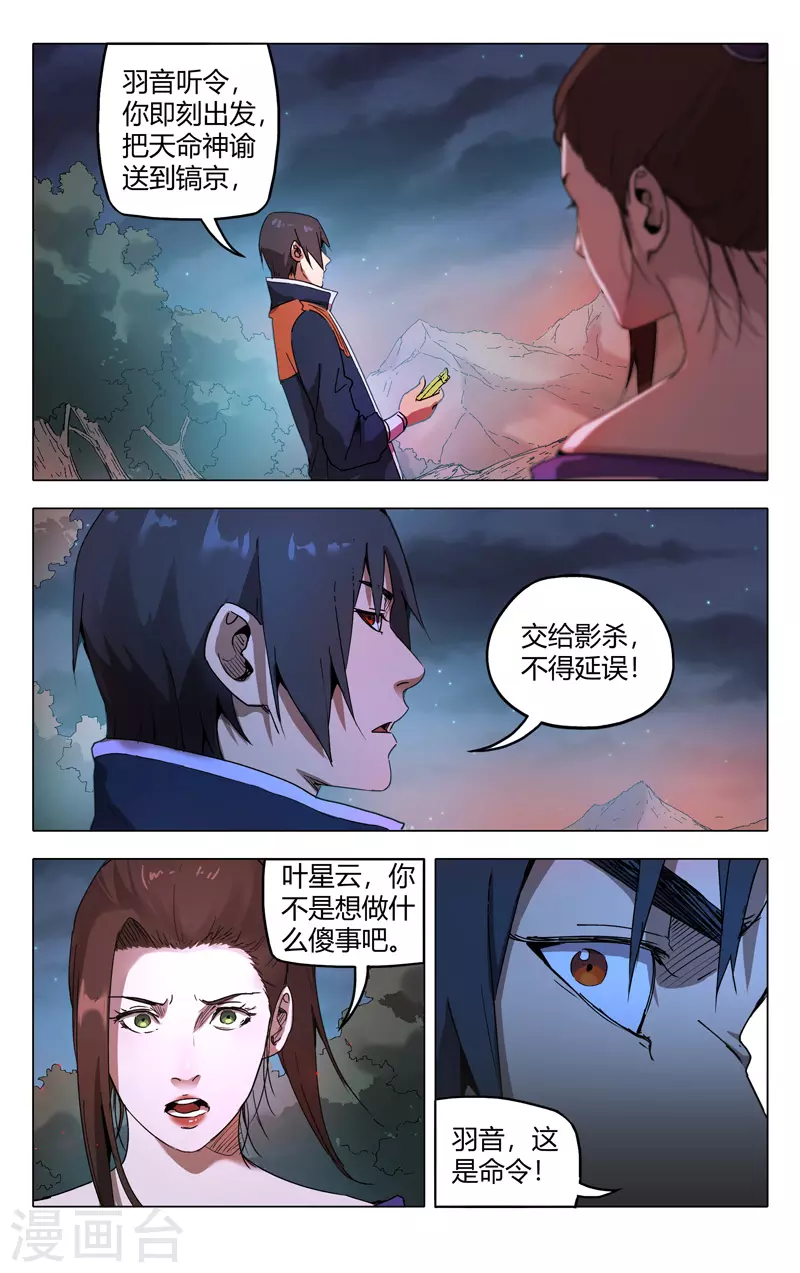 第214话-万界仙踪-踏雪动漫?图：广浩,文：发飙的蜗牛（第6张）