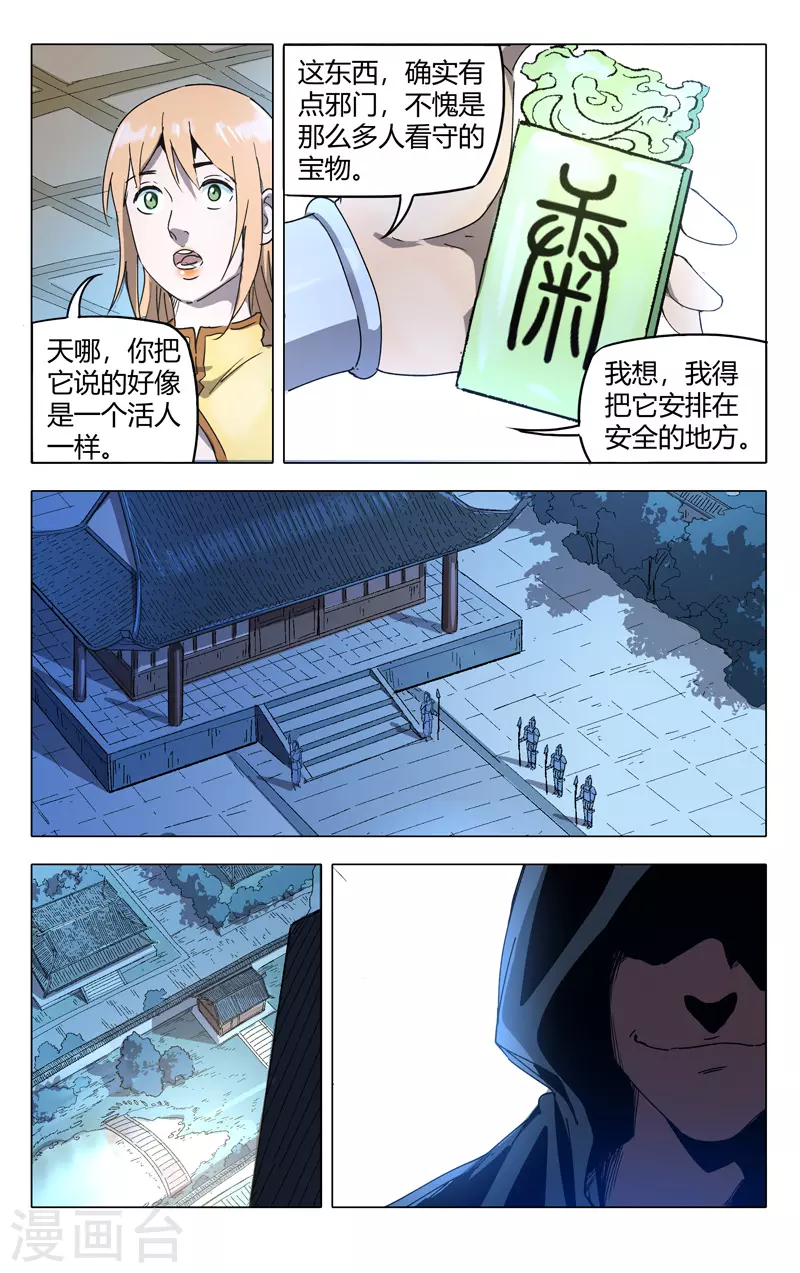 第213话-万界仙踪-踏雪动漫?图：广浩,文：发飙的蜗牛（第8张）