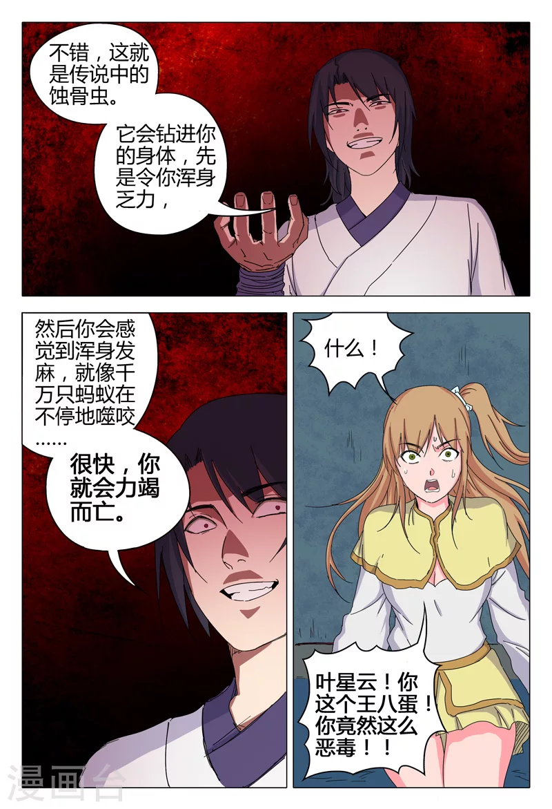 第34话-万界仙踪-踏雪动漫?图：广浩,文：发飙的蜗牛（第10张）