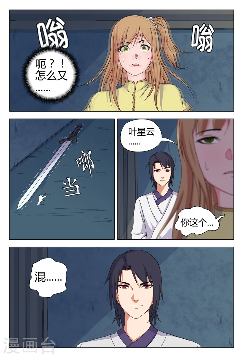 第34话-万界仙踪-踏雪动漫?图：广浩,文：发飙的蜗牛（第5张）