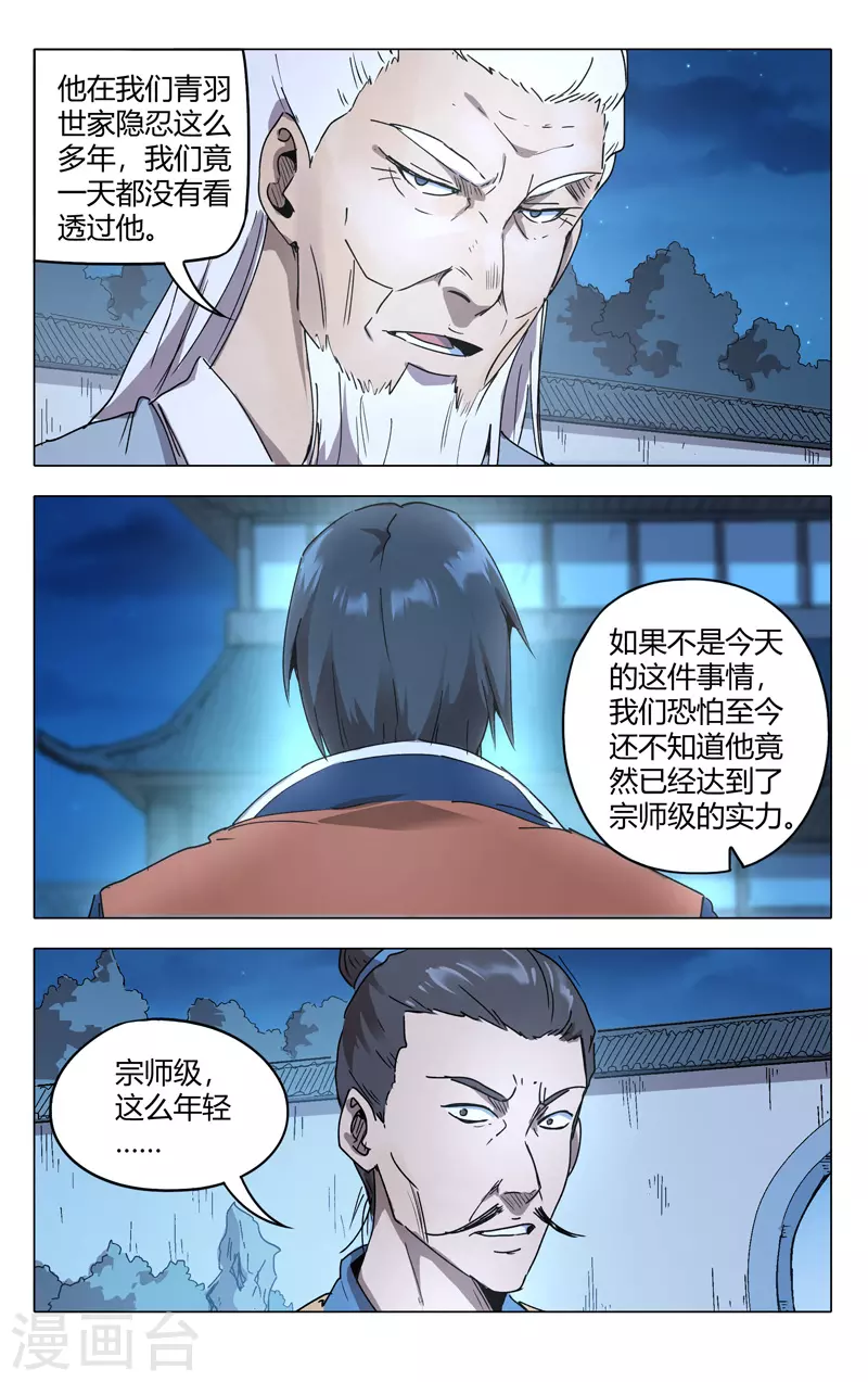 第212话-万界仙踪-踏雪动漫?图：广浩,文：发飙的蜗牛（第6张）