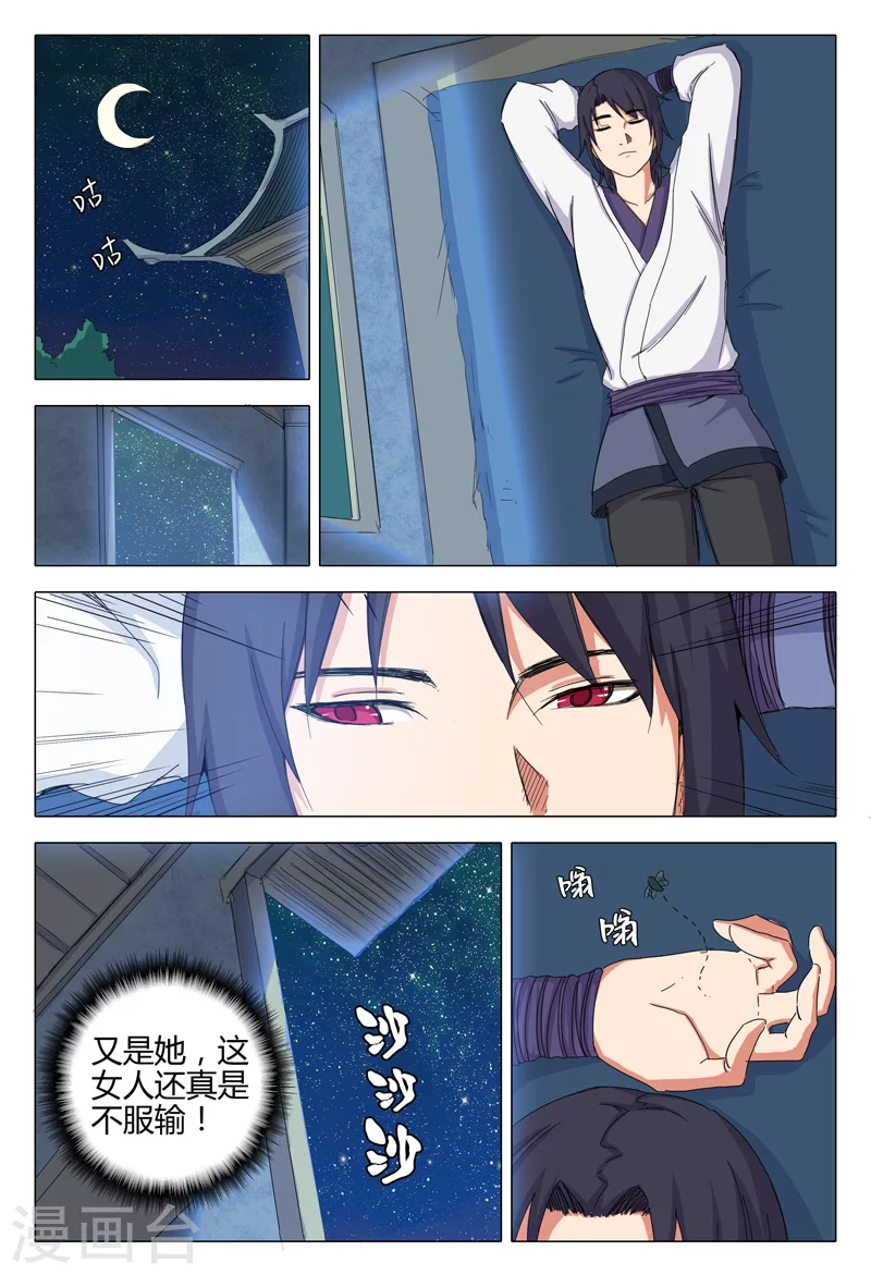 第34话-万界仙踪-踏雪动漫?图：广浩,文：发飙的蜗牛（第2张）