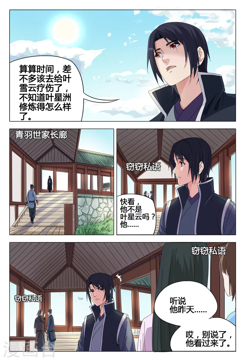 第39话-万界仙踪-踏雪动漫?图：广浩,文：发飙的蜗牛（第9张）