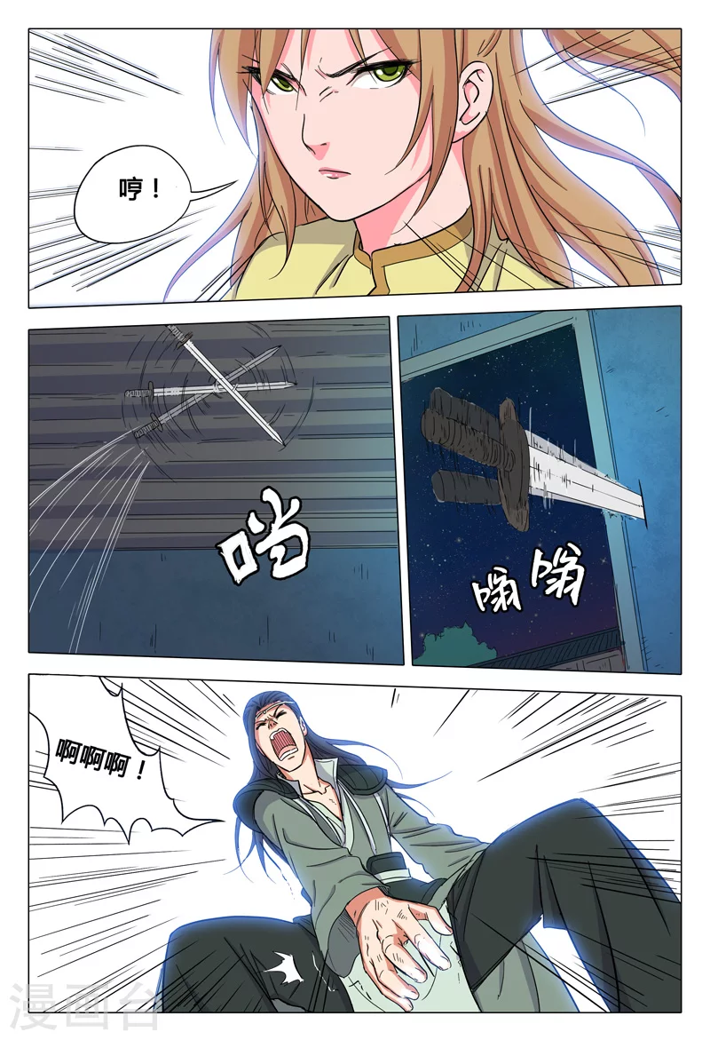 第38话-万界仙踪-踏雪动漫?图：广浩,文：发飙的蜗牛（第10张）