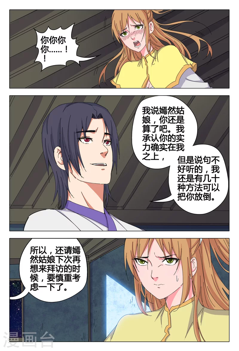 第39话-万界仙踪-踏雪动漫?图：广浩,文：发飙的蜗牛（第5张）