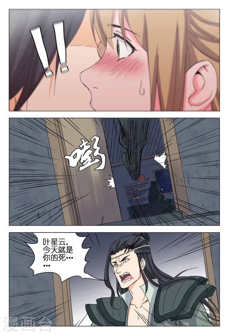 第37话-万界仙踪-踏雪动漫?图：广浩,文：发飙的蜗牛（第9张）