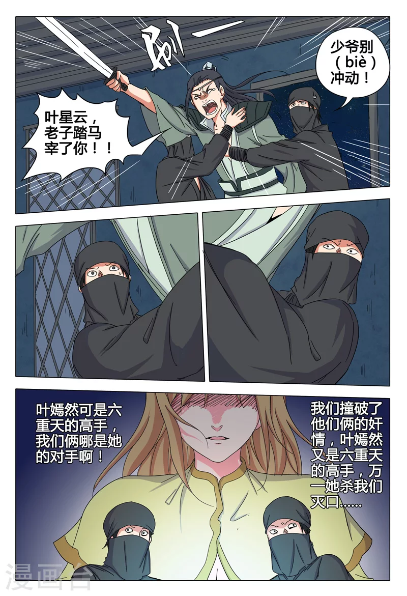 第38话-万界仙踪-踏雪动漫?图：广浩,文：发飙的蜗牛（第5张）