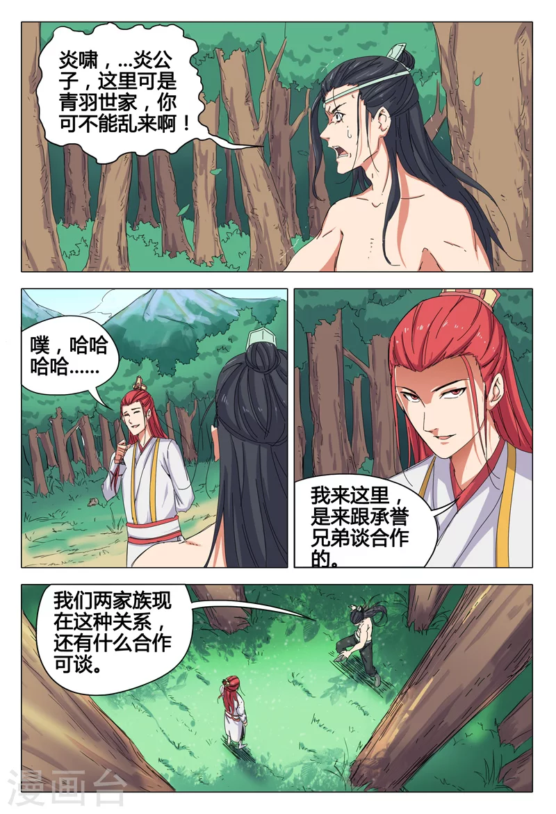 第40话-万界仙踪-踏雪动漫?图：广浩,文：发飙的蜗牛（第4张）