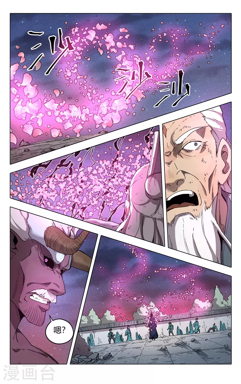 第216话-万界仙踪-踏雪动漫?图：广浩,文：发飙的蜗牛（第5张）