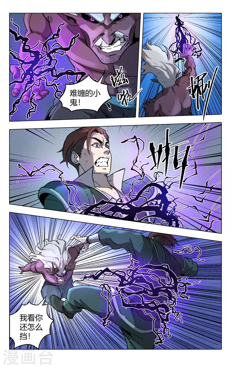 第217话-万界仙踪-踏雪动漫?图：广浩,文：发飙的蜗牛（第7张）