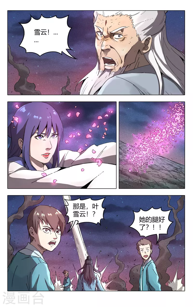 第216话-万界仙踪-踏雪动漫?图：广浩,文：发飙的蜗牛（第7张）