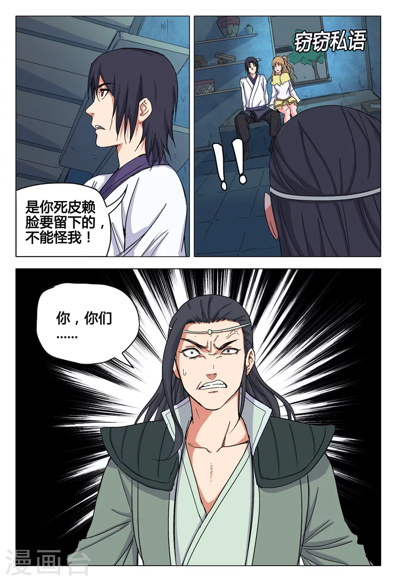 第38话-万界仙踪-踏雪动漫?图：广浩,文：发飙的蜗牛（第7张）